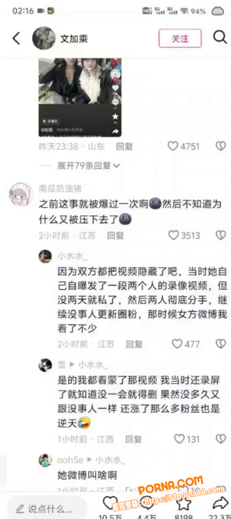 抖音网红 文加乘 撕逼大...（5）