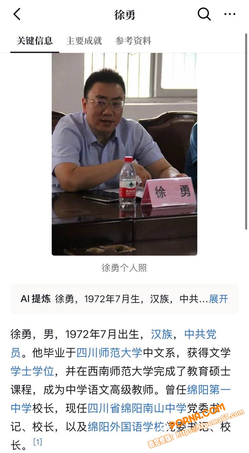 绵阳南山中学校长 徐勇 ...（12）