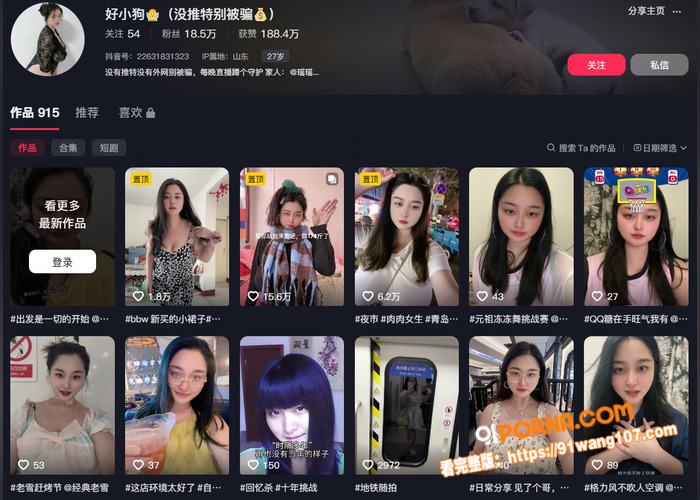 抖音20万粉丝极品网红 ...（4）