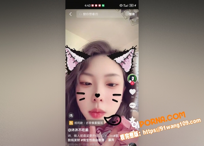 抖音网红 沐沐不吃姜 不...（4）