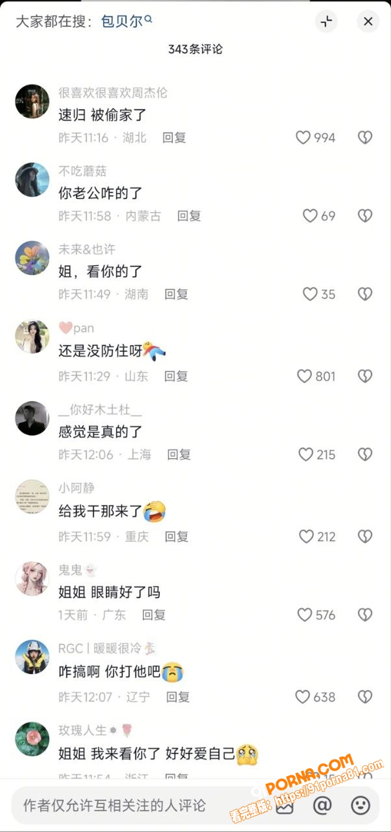 包贝尔再陷出轨门 酒店幽...（38）