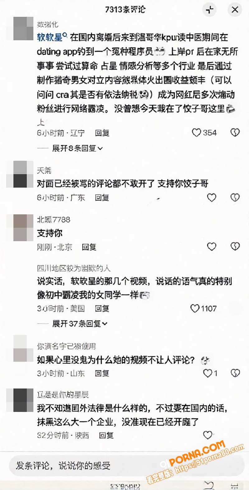 抖音80W粉女懂王 软软...（9）