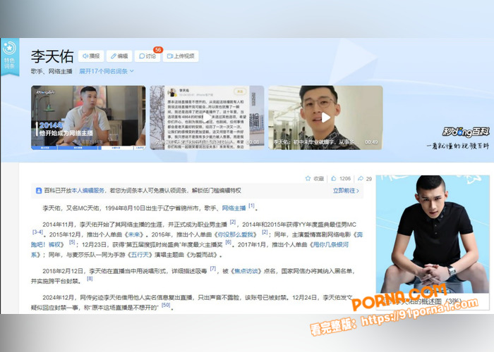yy早期顶级网红 李天佑...（4）