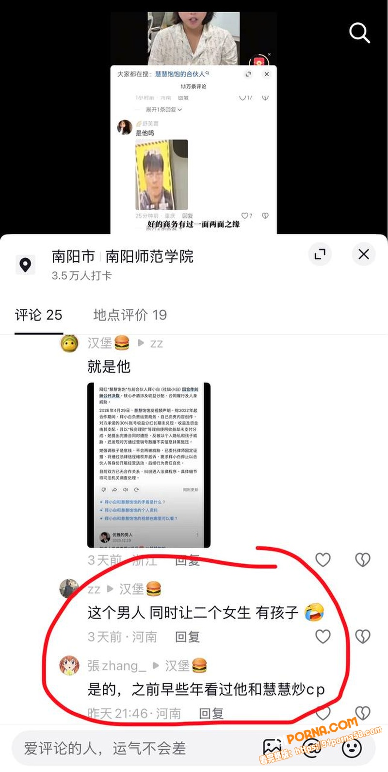 抖音网红 慧慧饱饱 合伙...（22）