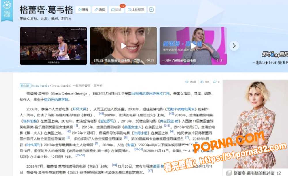 美国著名女导演 格蕾塔·...（1）