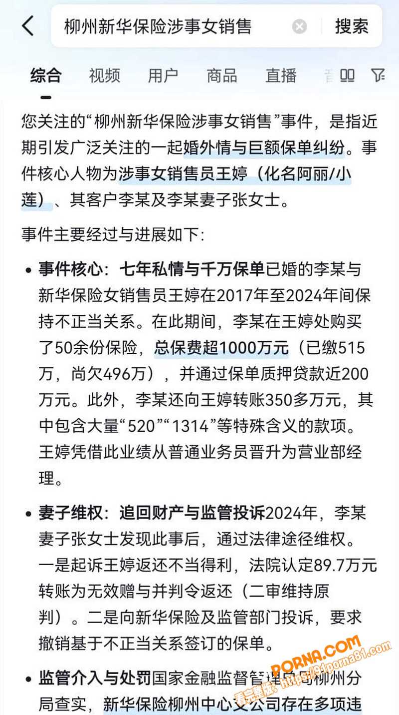 新华保险女销冠 王婷 与...（8）