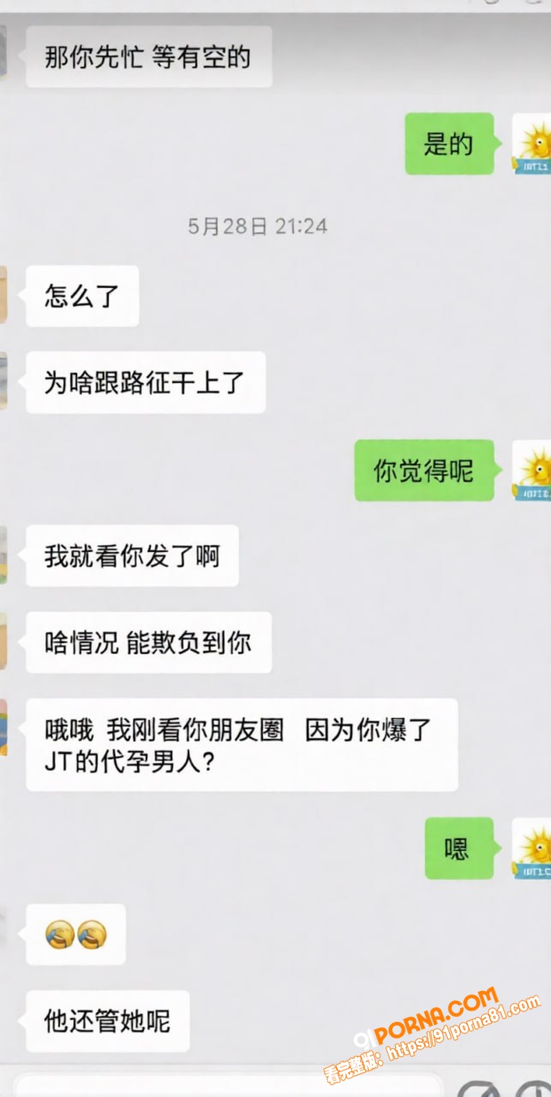 圈内大佬孙宇晨起诉 景甜...（23）