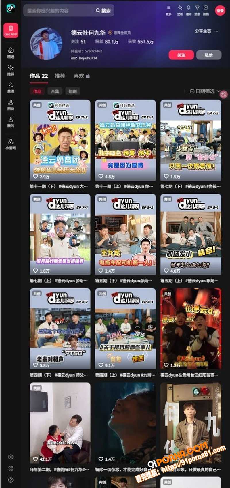 顶流明星 王鸥 与德云社...（4）
