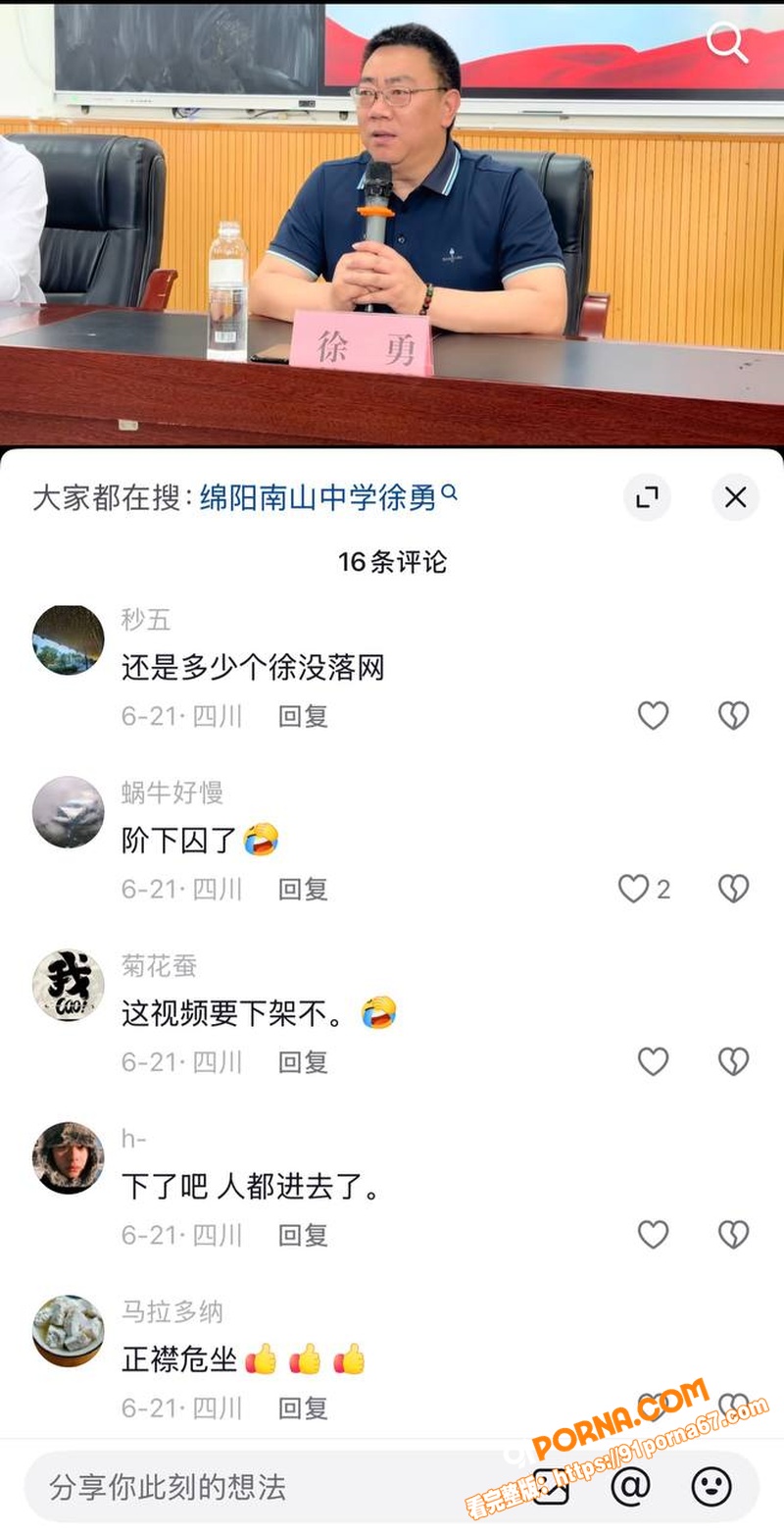 绵阳南山中学校长 徐勇 ...（26）