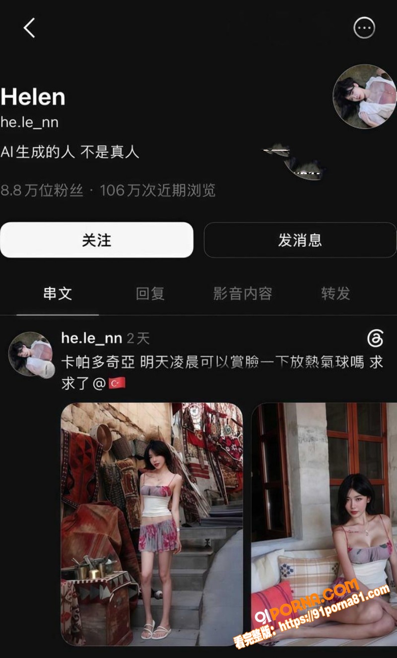 台湾网红 Helen 北...（2）