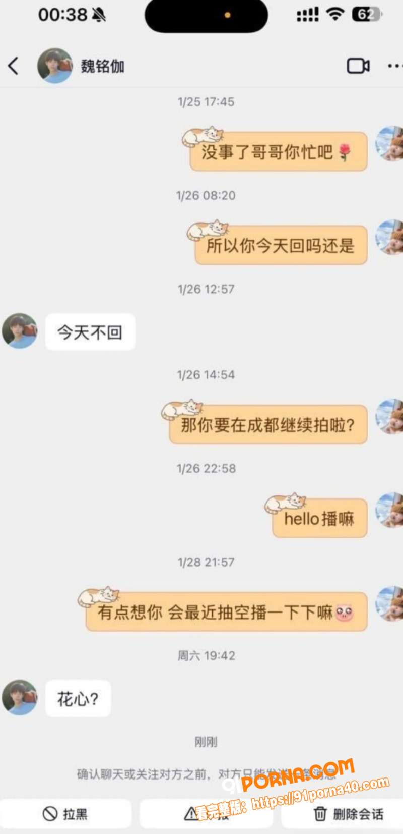 短剧男星 魏铭伽 黑料曝...（19）