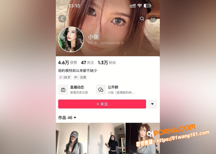 抖音网红 小张不在家 自...（3）