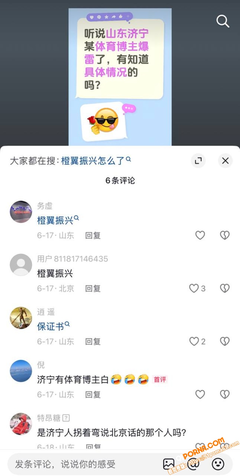 足球解说网红 橙翼振兴 ...（12）