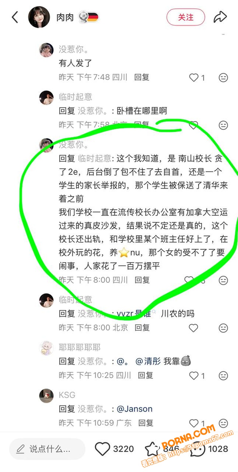 绵阳南山中学校长 徐勇 ...（14）