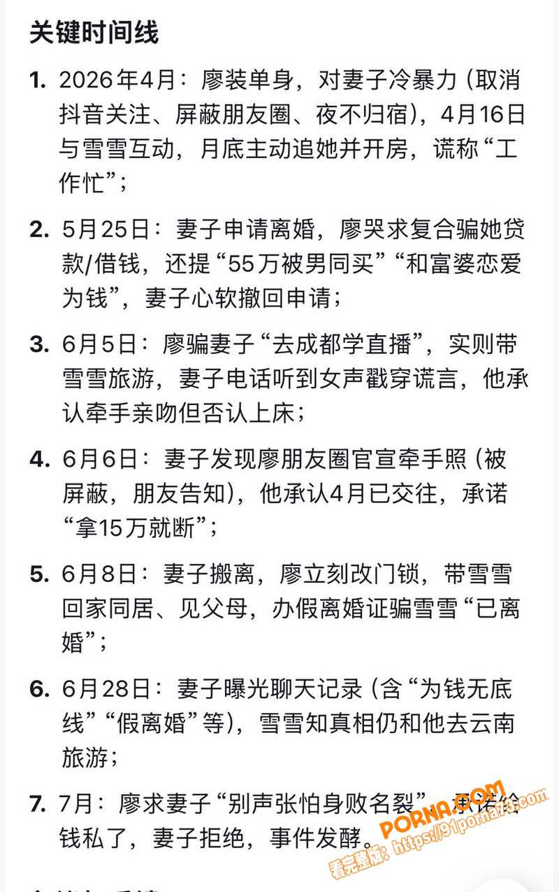 四川仁寿网红 廖庭威 婚...（15）
