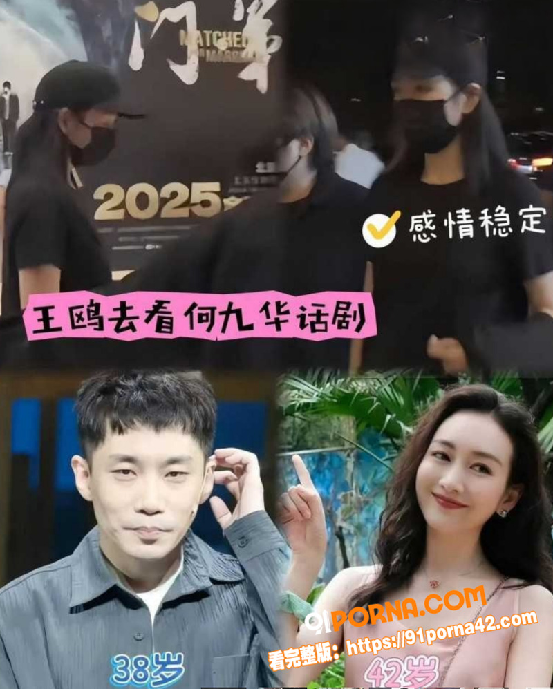 内娱女演员 王鸥 与何九...（21）