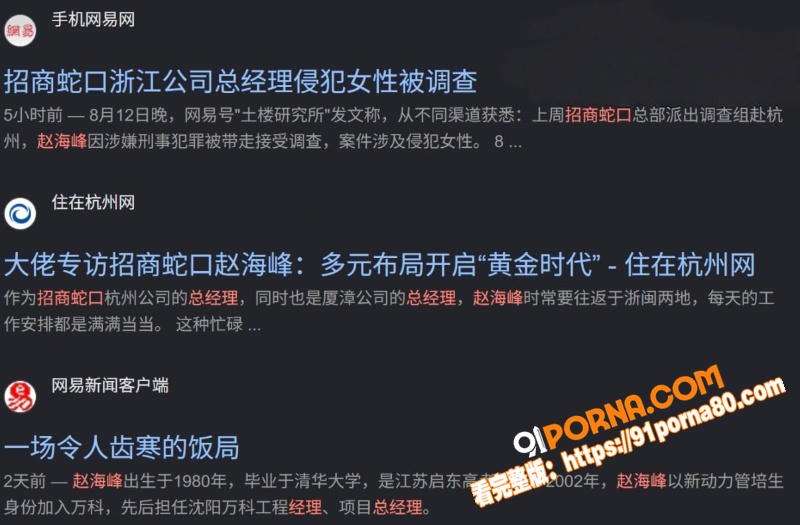 招商蛇口总经理 赵海峰 ...（7）