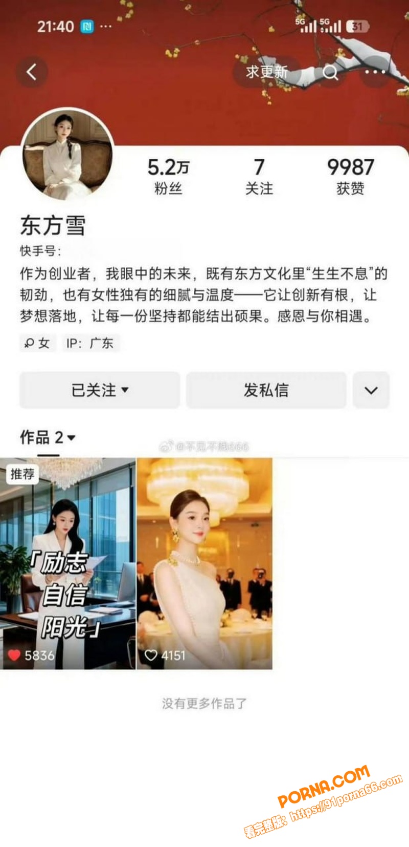 快手7000万粉情感导师...（7）