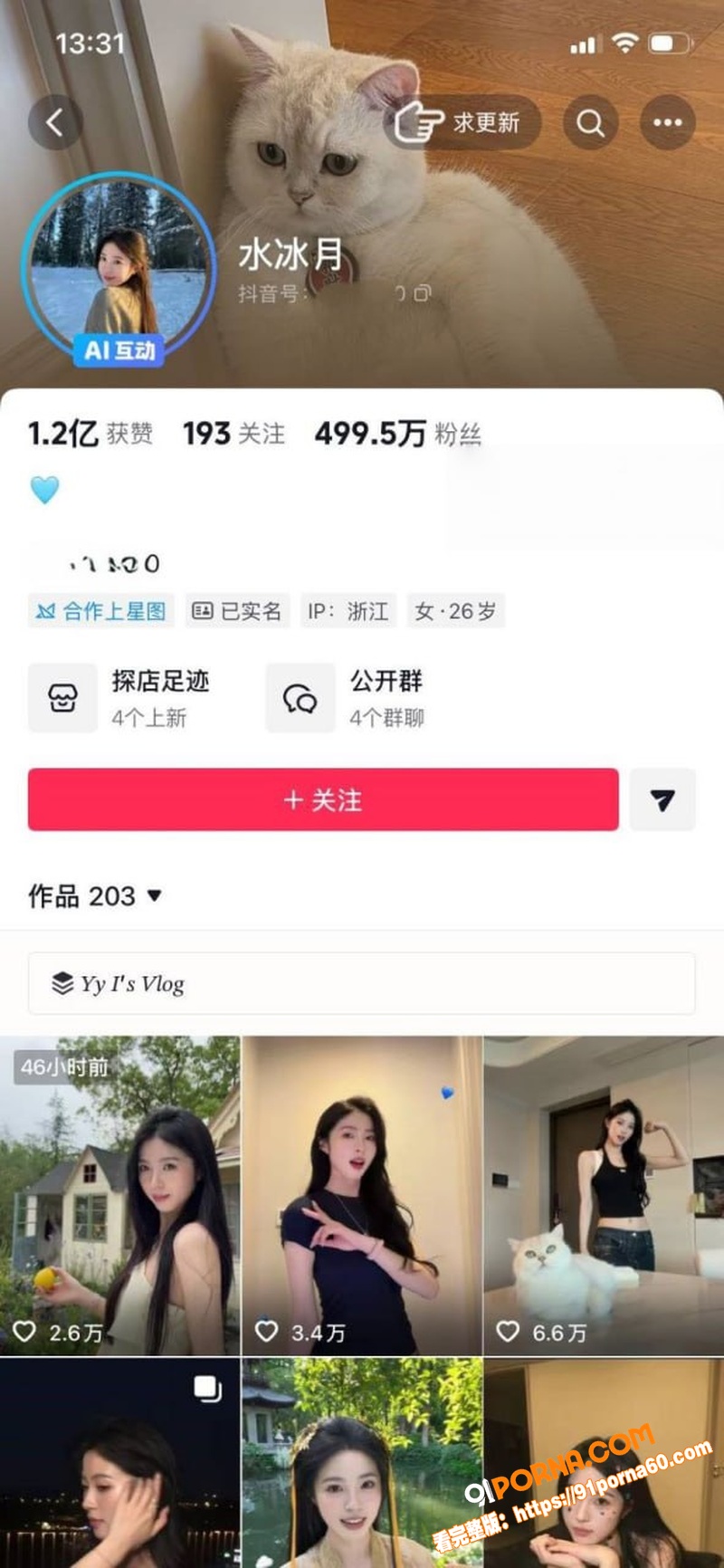 抖音500W粉丝 水冰月...（1）