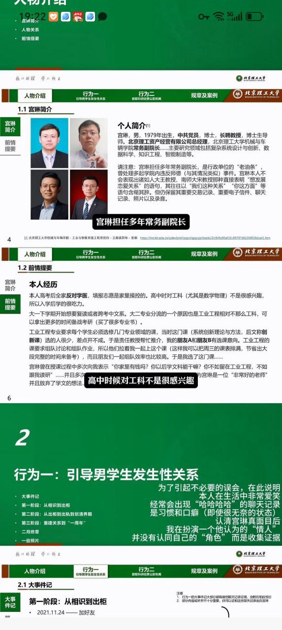 重磅吃瓜！北京理工大学研...（3）