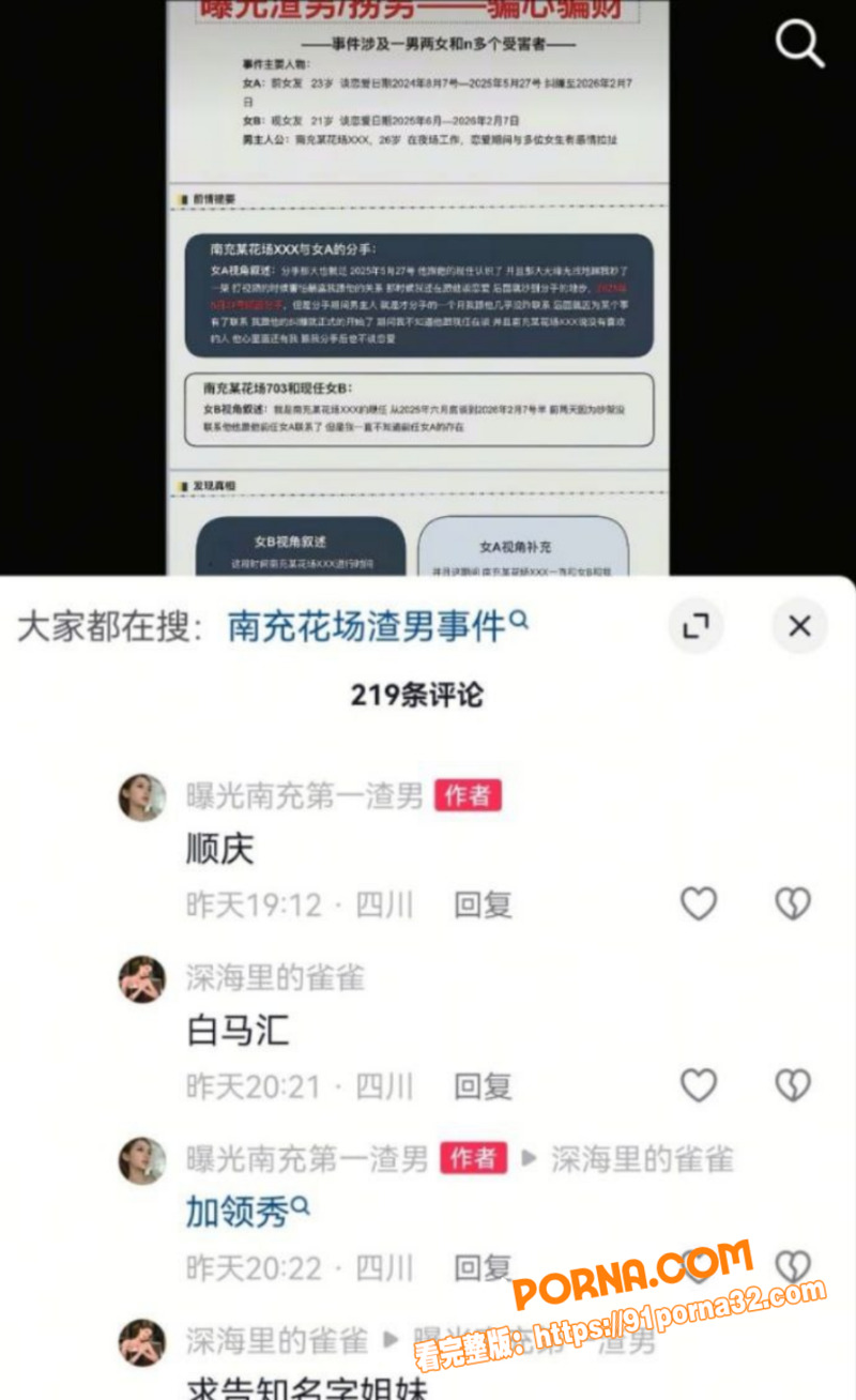 南充白马汇爆出鸭王惊天大...（6）