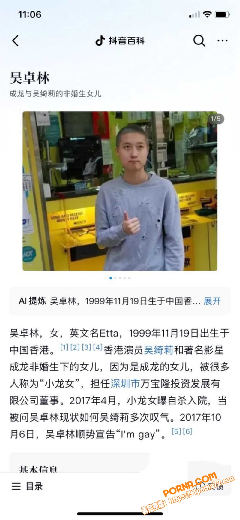 香港亚姐冠军 吴绮莉 与...（9）