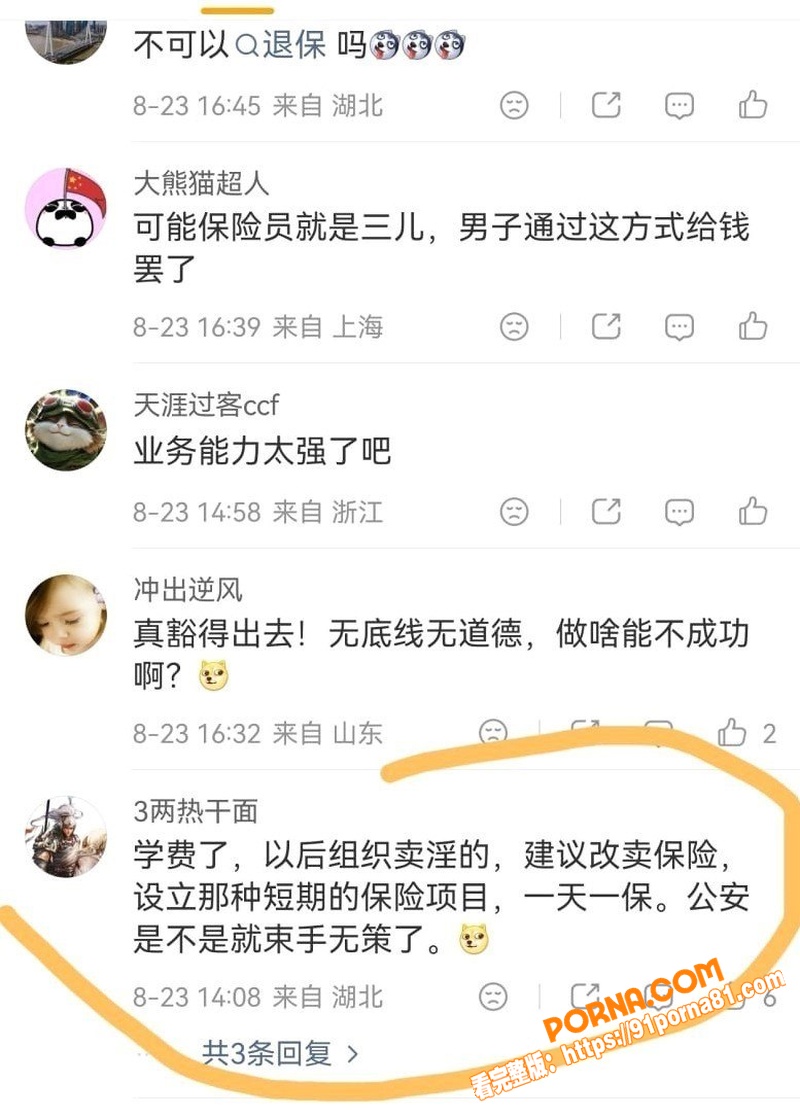 新华保险女销冠 王婷 与...（16）