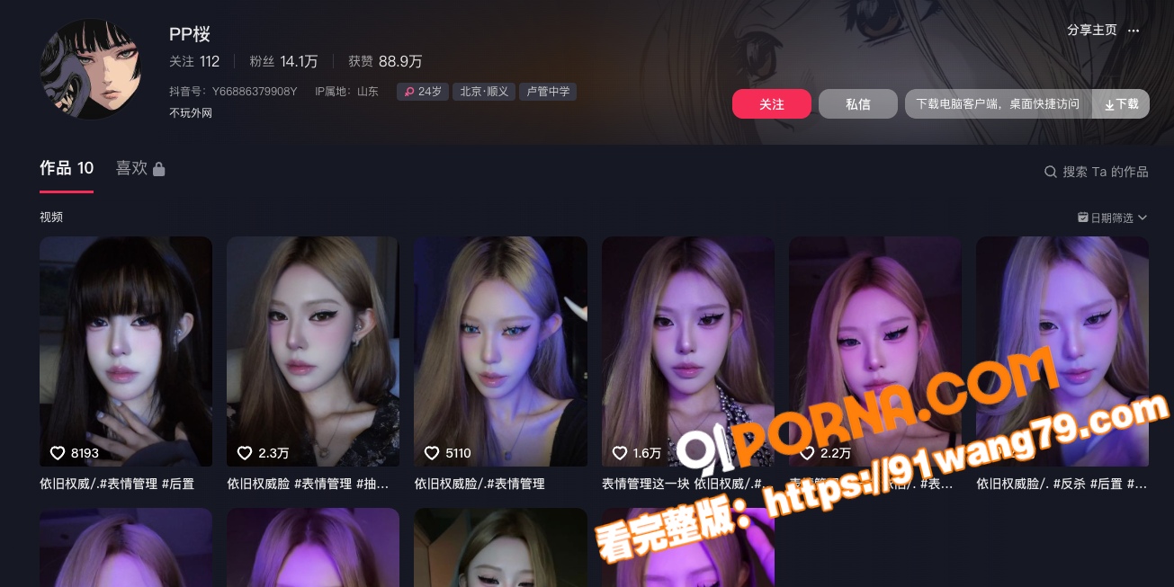 抖音骚网红 小P桜 和男...（1）
