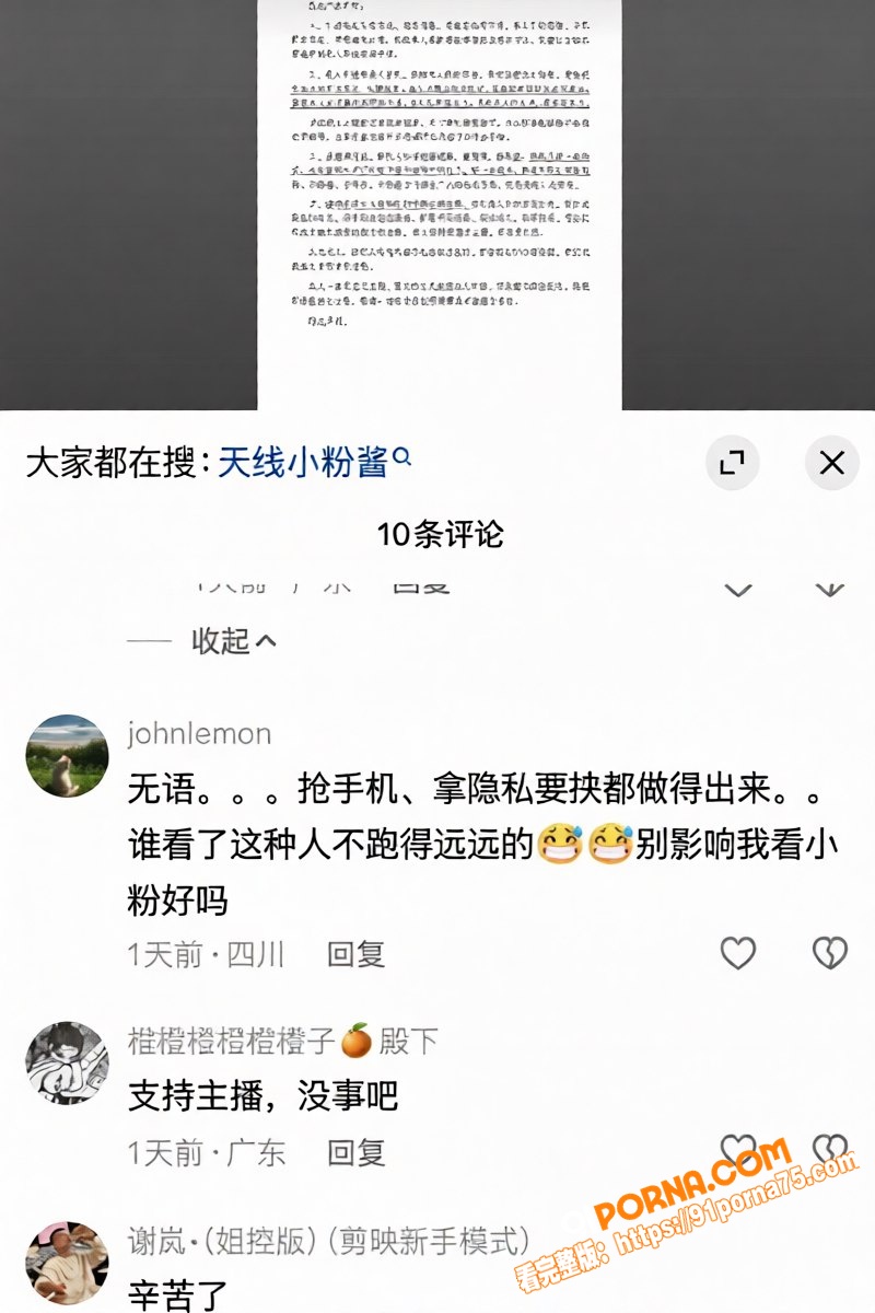 抖音17w粉女网红 天线...（9）