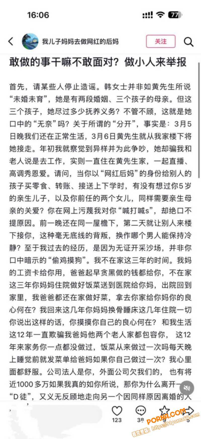 抖音网红 黄哥 约炮有夫...（12）