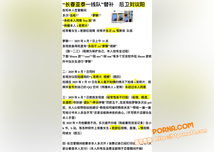足球队又爆大瓜 长春亚泰...（1）