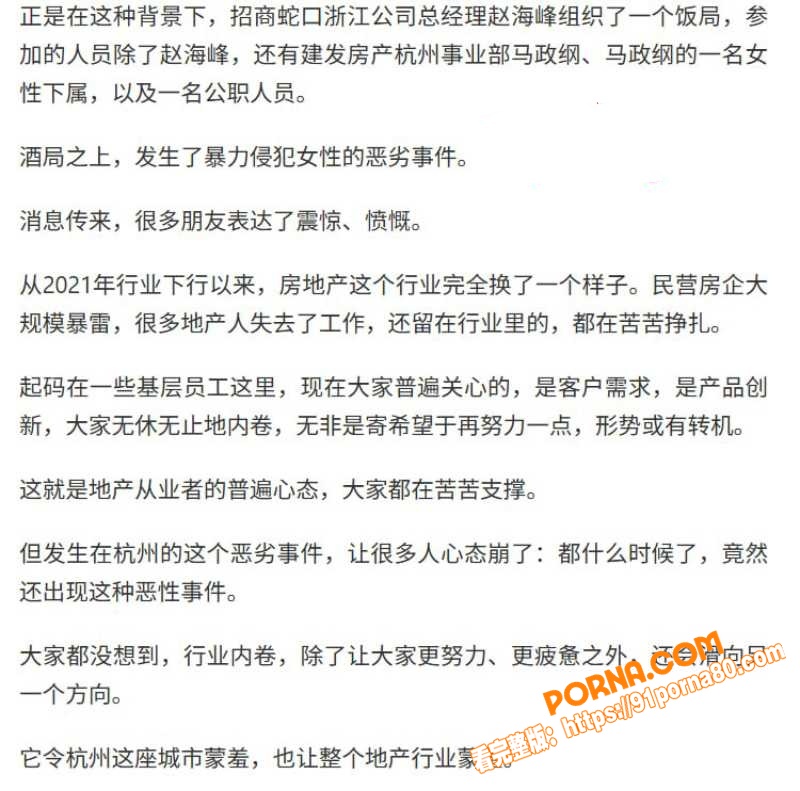 招商蛇口总经理 赵海峰 ...（10）