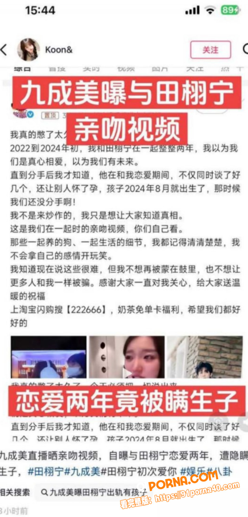抖音网红 九成美 曝光与...（22）