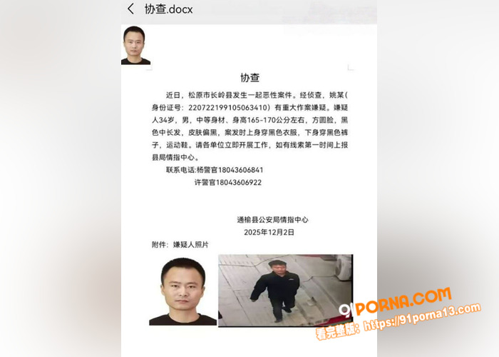 吉林通缉犯 持刀无差别桶...（1）