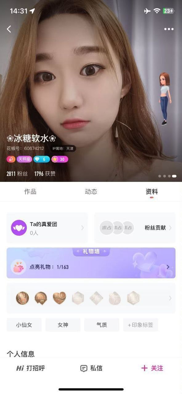 花椒顶级颜值主播 冰糖软...（2）