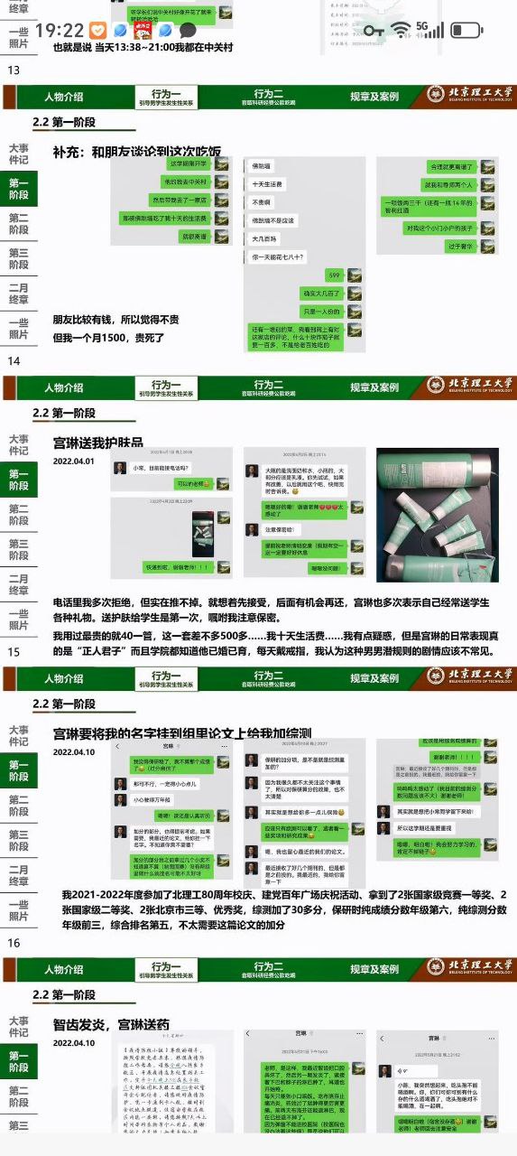 重磅吃瓜！北京理工大学研...（6）