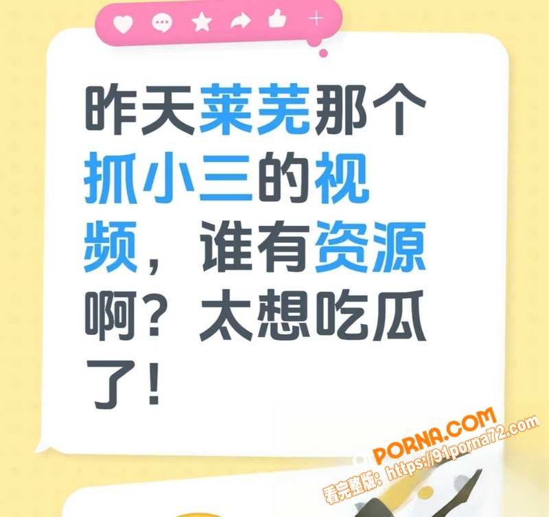 全网疯抢莱芜抓小三 5分...（5）