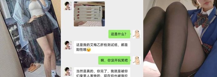 炸裂 约炮心缘养生技师美女，结果被套路，女方患有艾滋 梅毒 甲肝 乙肝。女方完事后还聊天调侃