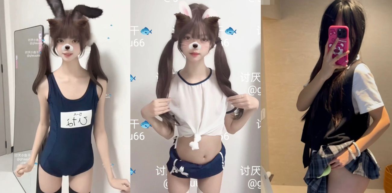 推特新晋萝莉舞姬 讨厌小鱼干 最新福利裸舞合集流出 小小的身躯 极致的诱惑！
