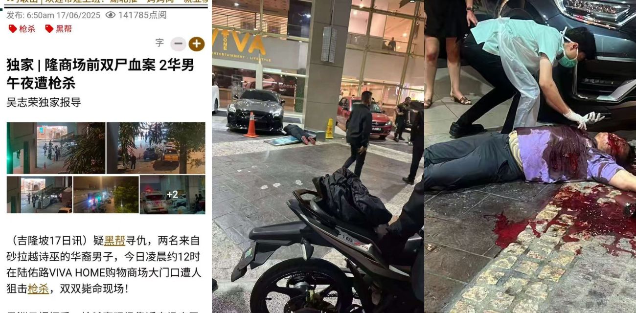 马来西亚黑帮暗杀 吉隆坡某商场外，两名疑似华裔男子被抢手埋伏，双双毙命