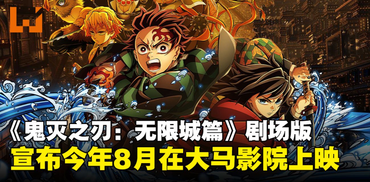 世界级IP热漫鬼灭之刃无限城篇与7月18日正式上线，最新预告全面出炉，更有最新全剧情观看，让你快人一步（高清与枪版后续上架