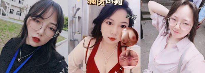 眼镜妹巨乳母狗 汪倩 微胖届的天花板，可惜被渣男PUA自拍扣穴视频曝光！
