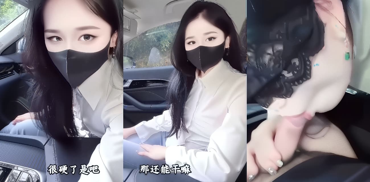 大众汽车女销售为了开单 勾引客户操逼 超主动，从车里干到车外 要求内射 这试驾服务很到位！