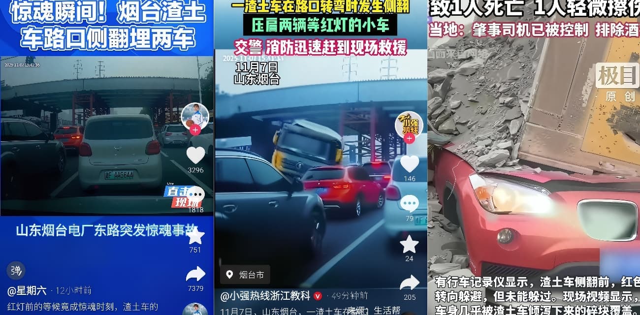 惊魂一刻！山东烟台电厂东路交叉路口上演死神来袭现实版！ 烟台渣土车路口侧翻掩埋两车