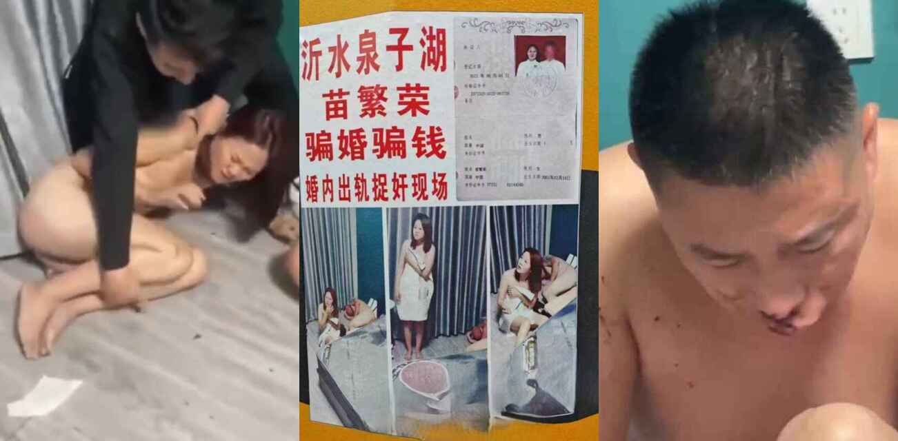 01年山东沂水 苗繁荣 与86年小伙子偷情，丈夫当场抓奸，怒火中烧将男子痛殴一顿，打得鼻青脸肿不成人形。