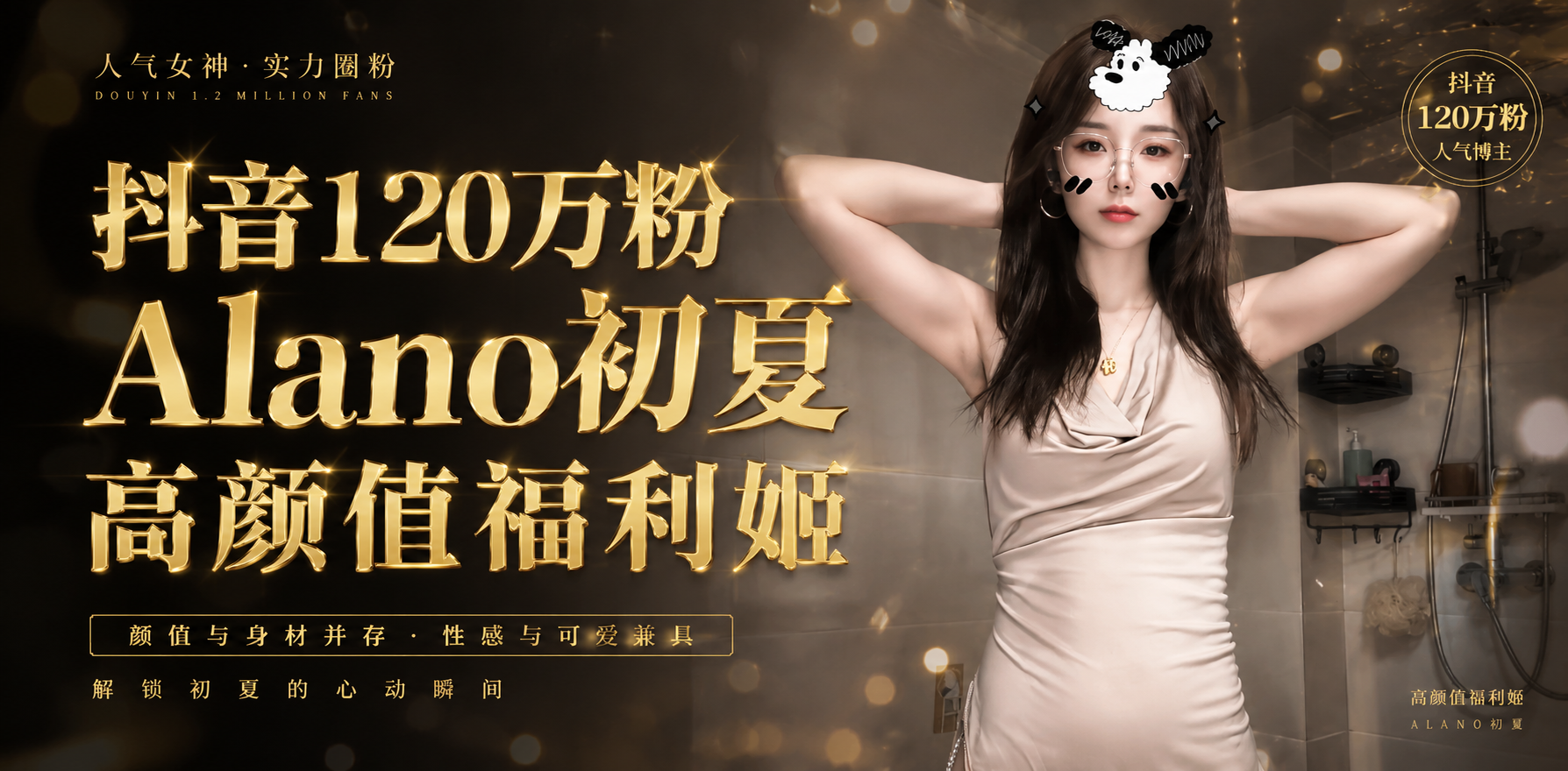 抖音可爱网红Alano初夏 被扒出私下是大尺度福利姬 发自慰视频讨好金主反差炸裂！
